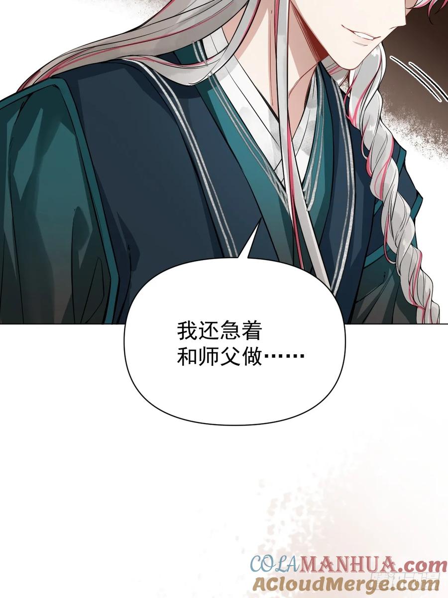 一日为师-重生后驯服黑莲花恶徒 017 早日完婚 第58页