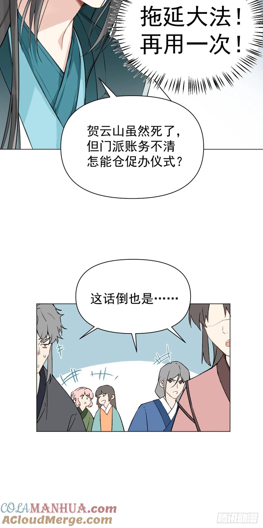 一日为师-重生后驯服黑莲花恶徒 017 早日完婚 第49页