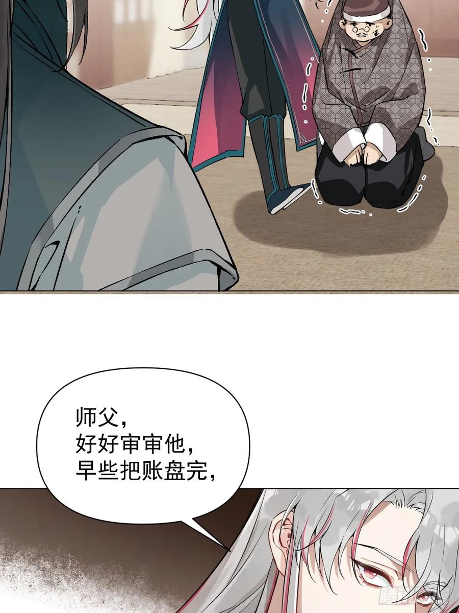 一日为师-重生后驯服黑莲花恶徒 017 早日完婚 第57页