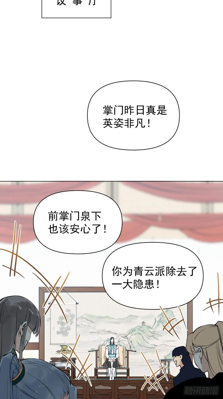 一日为师-重生后驯服黑莲花恶徒 017 早日完婚 第44页