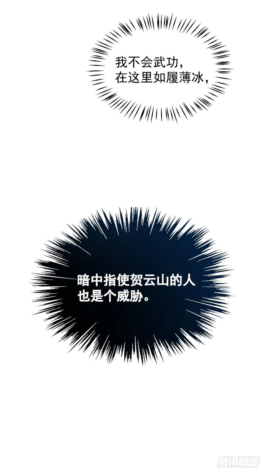 一日为师-重生后驯服黑莲花恶徒 017 早日完婚 第21页