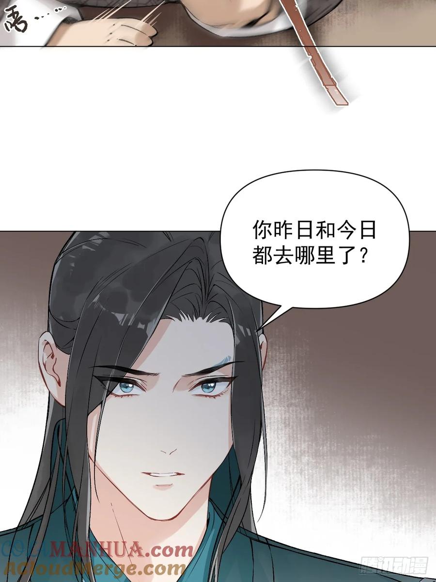 一日为师-重生后驯服黑莲花恶徒 017 早日完婚 第55页