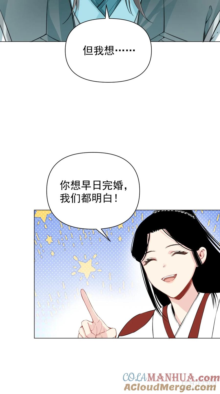 一日为师-重生后驯服黑莲花恶徒 017 早日完婚 第46页