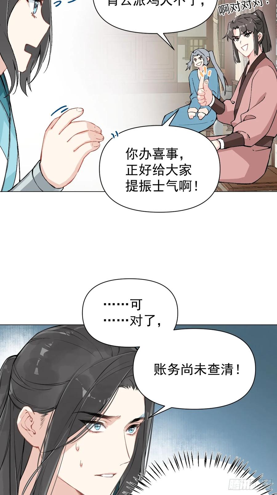 一日为师-重生后驯服黑莲花恶徒 017 早日完婚 第48页