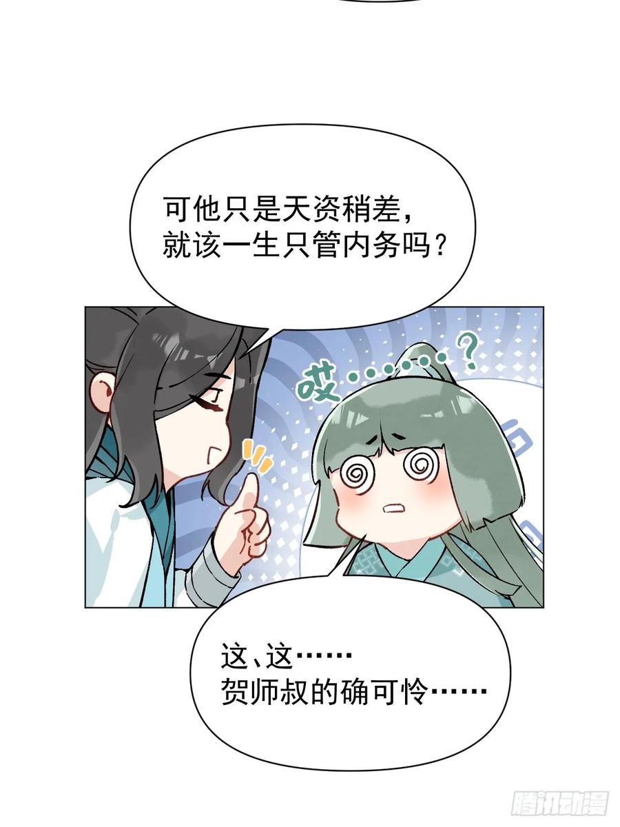 一日为师-重生后驯服黑莲花恶徒 017 早日完婚 第14页