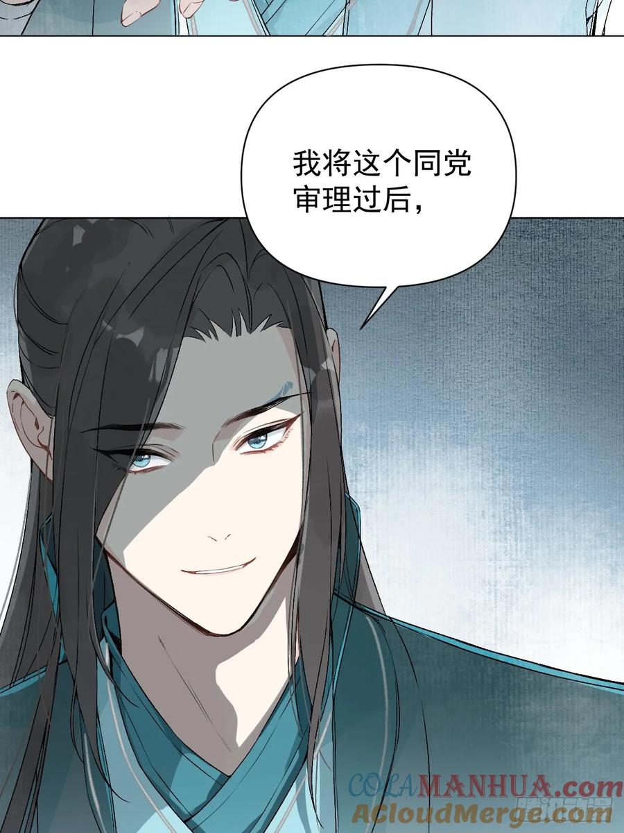 一日为师-重生后驯服黑莲花恶徒 018 想了解你 第7页