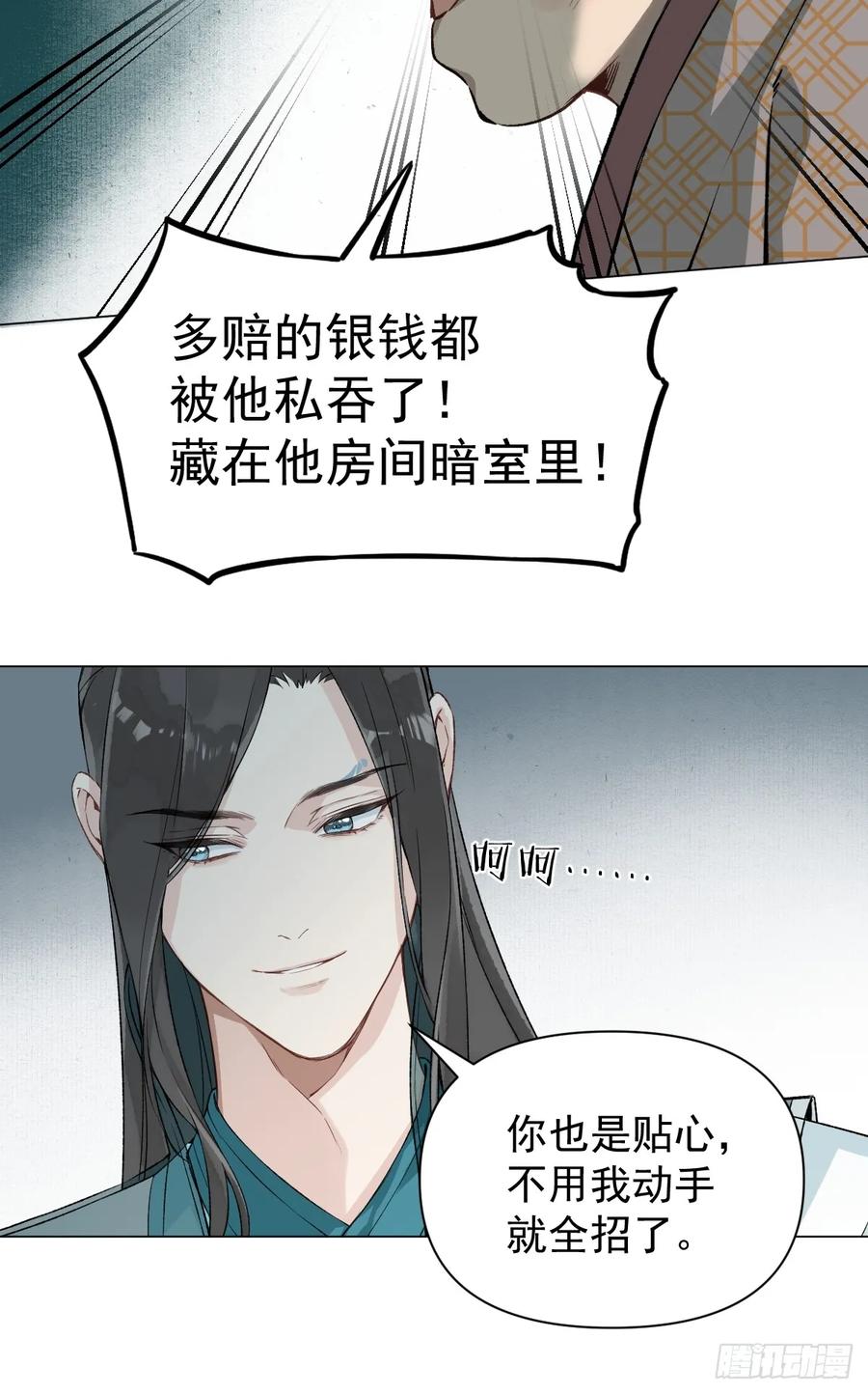 一日为师-重生后驯服黑莲花恶徒 018 想了解你 第20页