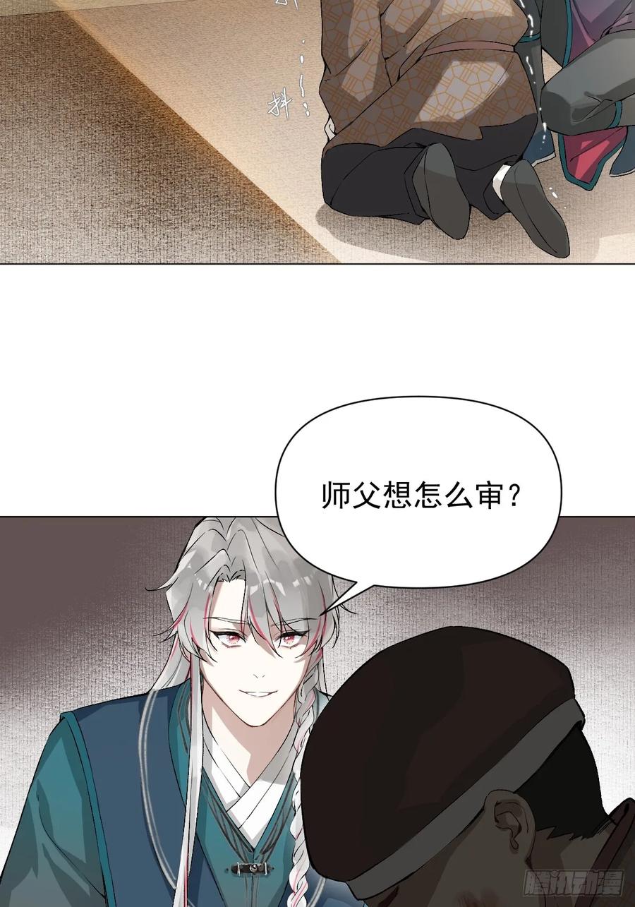 一日为师-重生后驯服黑莲花恶徒 018 想了解你 第11页