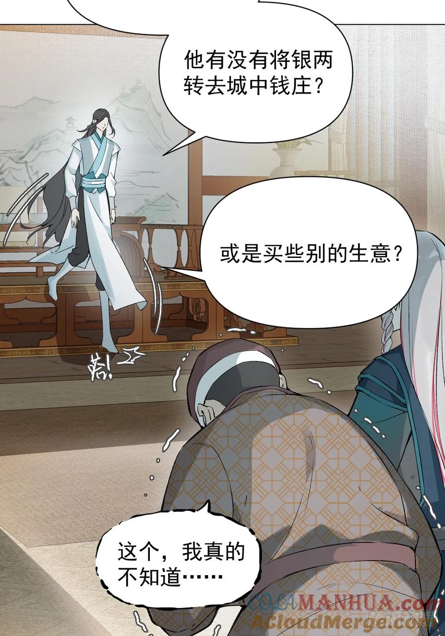 一日为师-重生后驯服黑莲花恶徒 018 想了解你 第22页