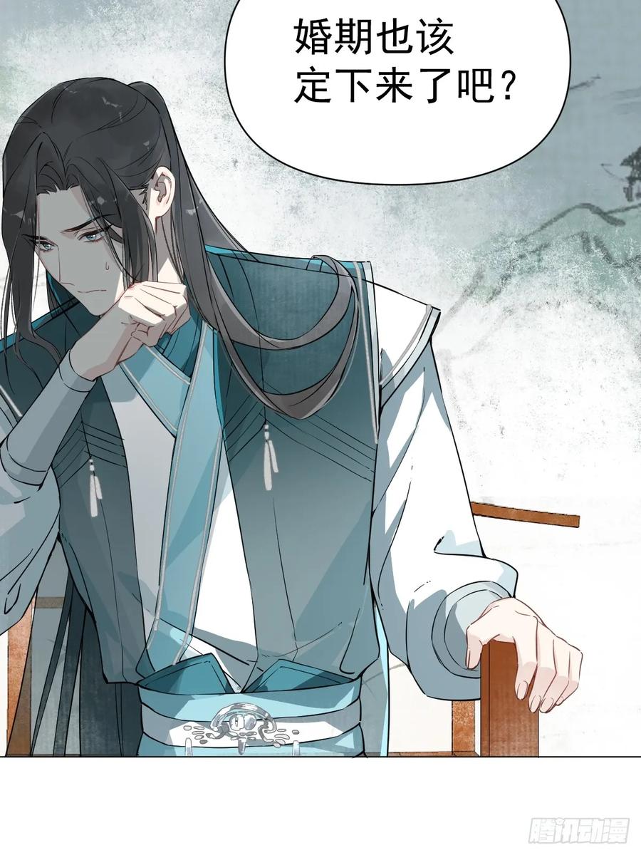 一日为师-重生后驯服黑莲花恶徒 018 想了解你 第5页