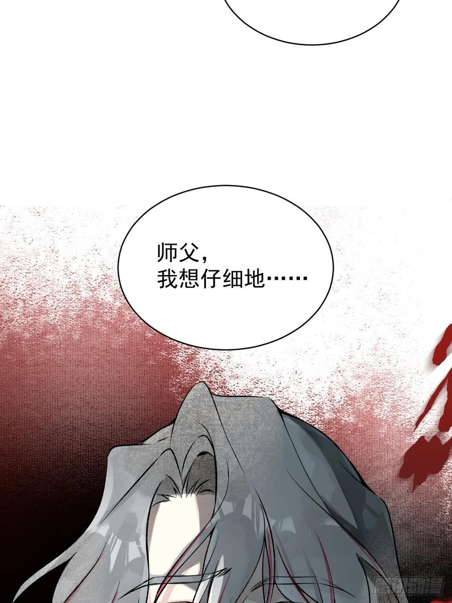 一日为师-重生后驯服黑莲花恶徒 018 想了解你 第29页