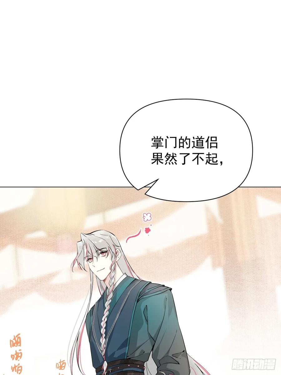 一日为师-重生后驯服黑莲花恶徒 018 想了解你 第3页