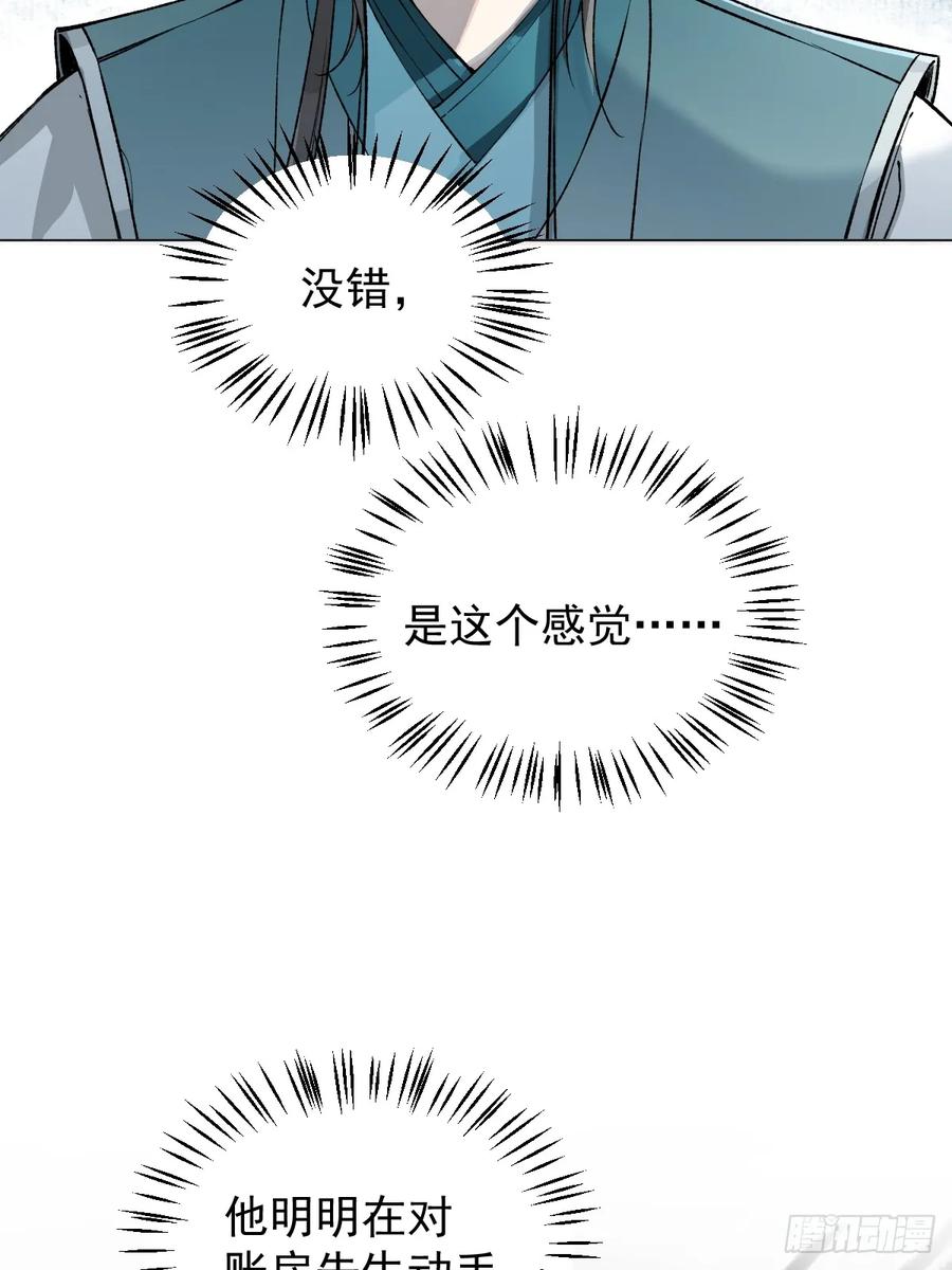 一日为师-重生后驯服黑莲花恶徒 018 想了解你 第32页