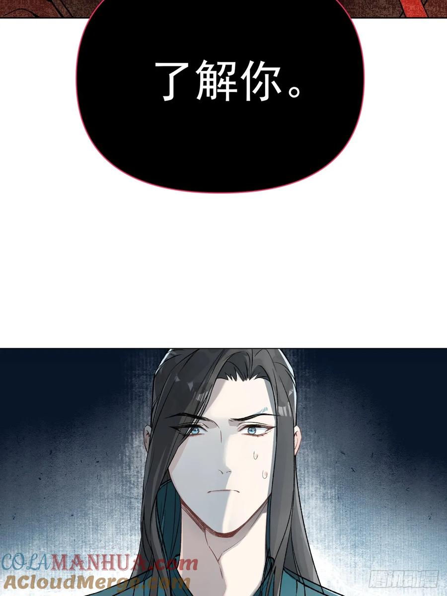 一日为师-重生后驯服黑莲花恶徒 018 想了解你 第31页