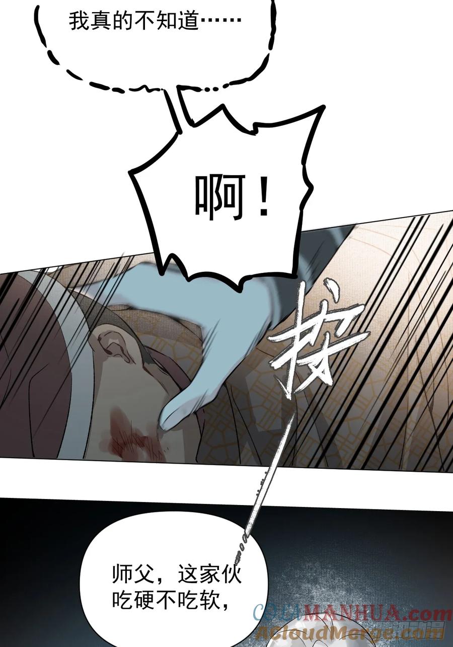 一日为师-重生后驯服黑莲花恶徒 018 想了解你 第25页
