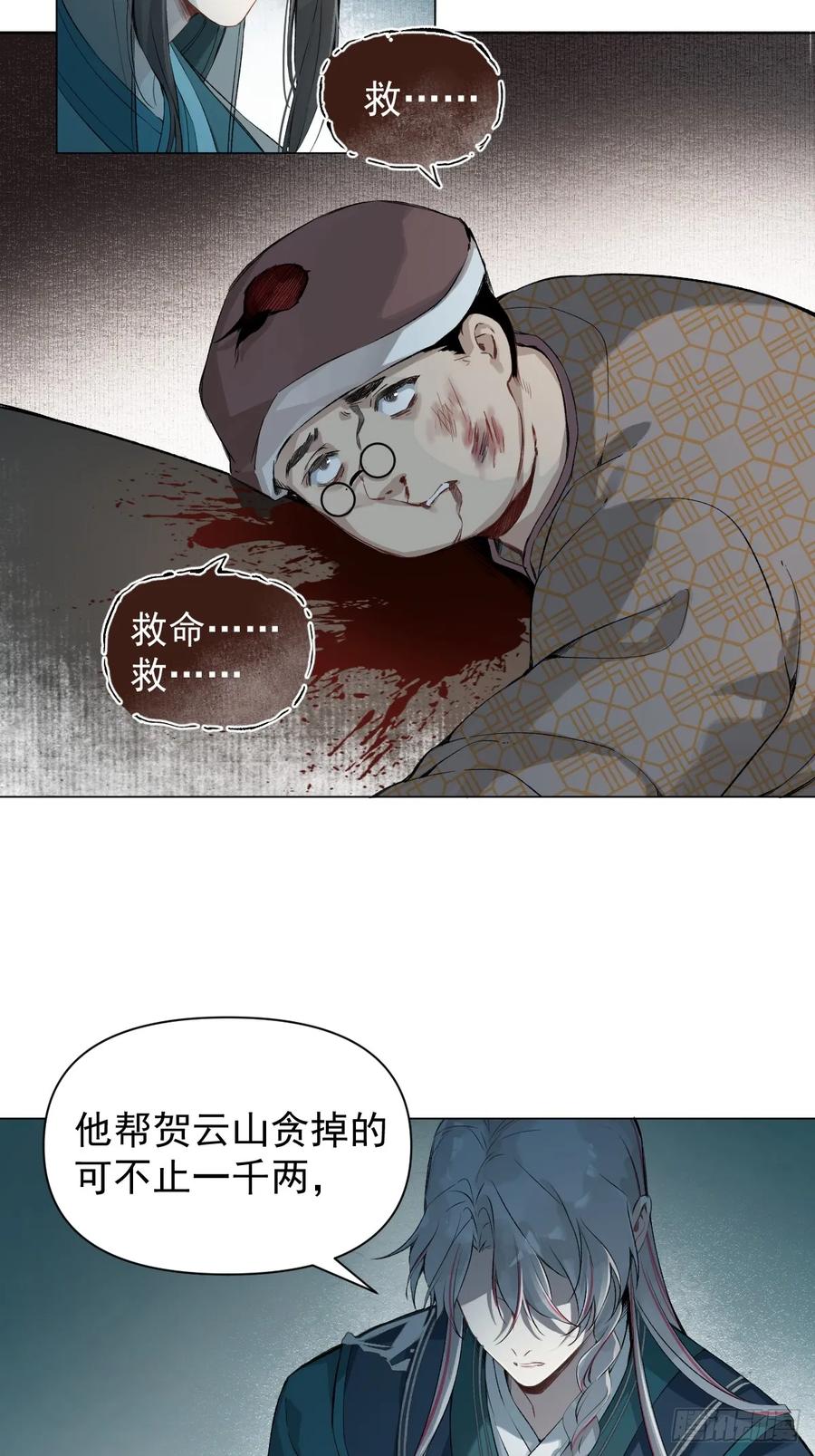 一日为师-重生后驯服黑莲花恶徒 019 你不要我了？！ 第6页