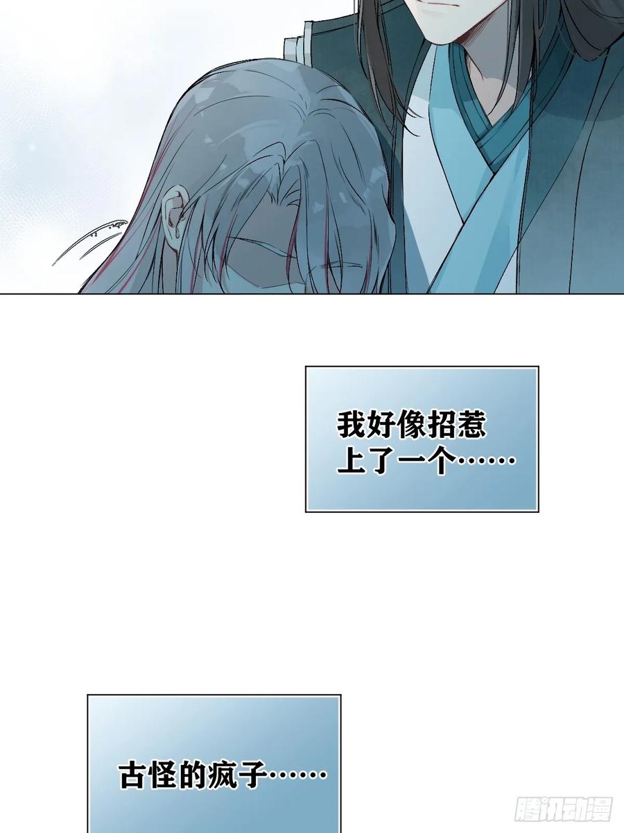 一日为师-重生后驯服黑莲花恶徒 019 你不要我了？！ 第36页