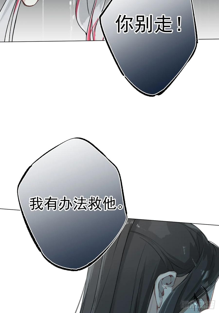 一日为师-重生后驯服黑莲花恶徒 019 你不要我了？！ 第23页