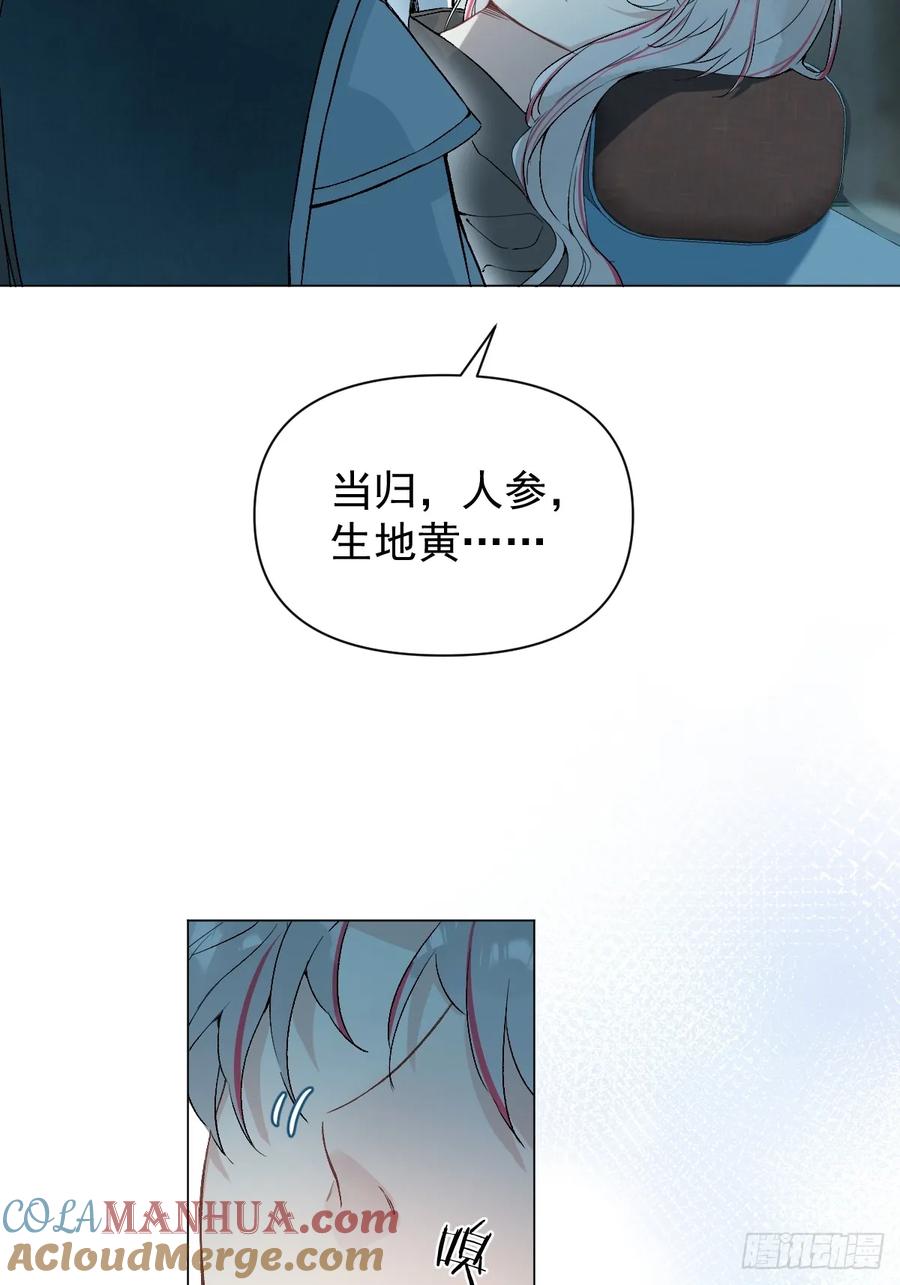 一日为师-重生后驯服黑莲花恶徒 019 你不要我了？！ 第46页