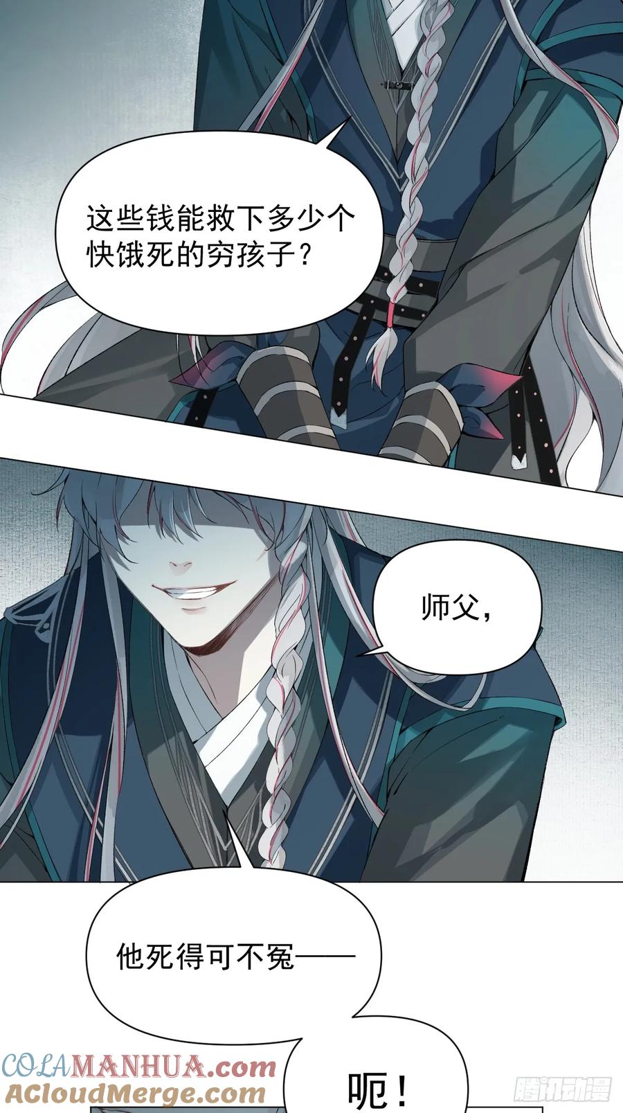 一日为师-重生后驯服黑莲花恶徒 019 你不要我了？！ 第7页