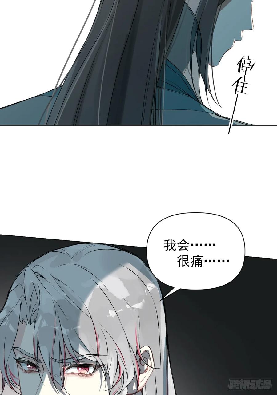 一日为师-重生后驯服黑莲花恶徒 019 你不要我了？！ 第24页
