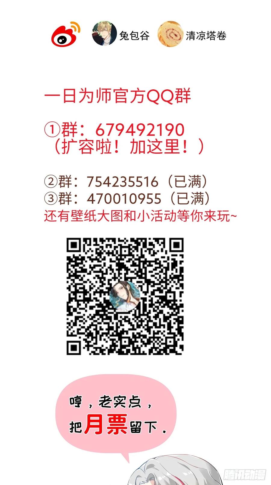 一日为师-重生后驯服黑莲花恶徒 019 你不要我了？！ 第50页