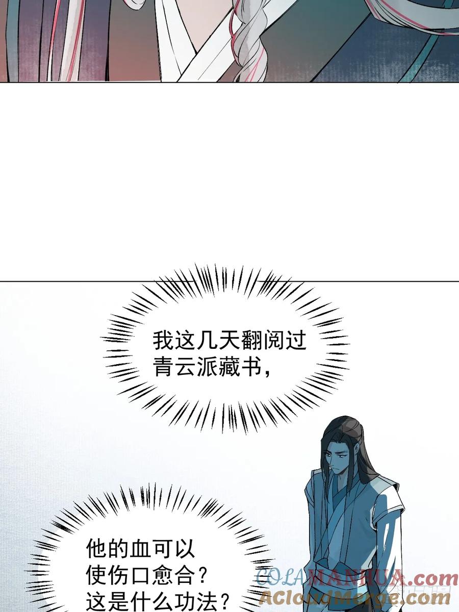 一日为师-重生后驯服黑莲花恶徒 019 你不要我了？！ 第31页