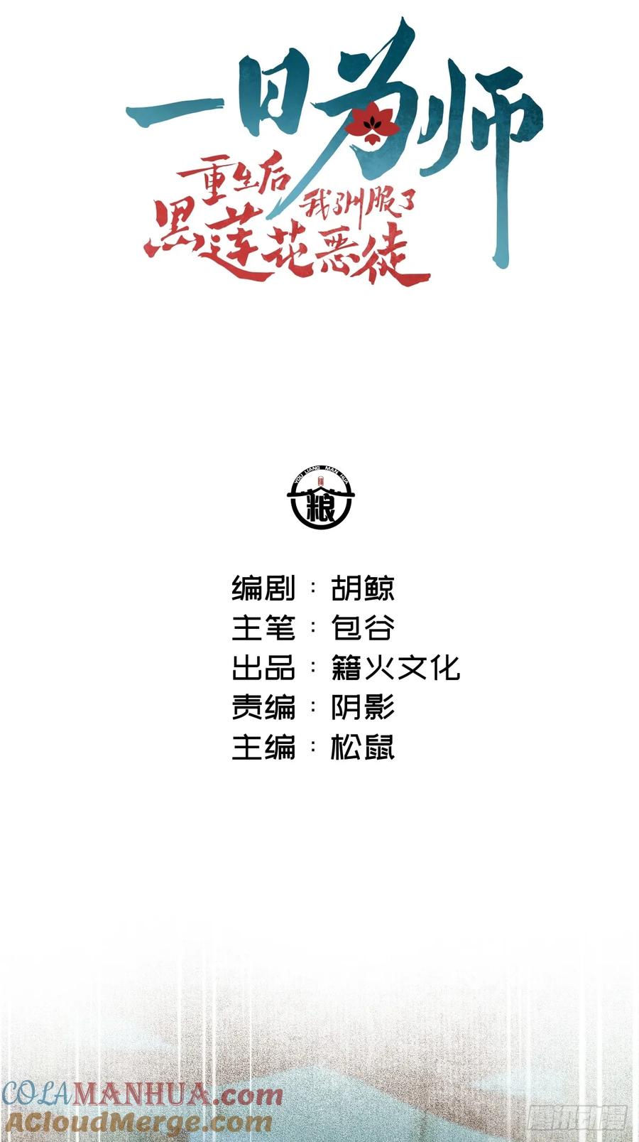 一日为师-重生后驯服黑莲花恶徒 019 你不要我了？！ 第4页