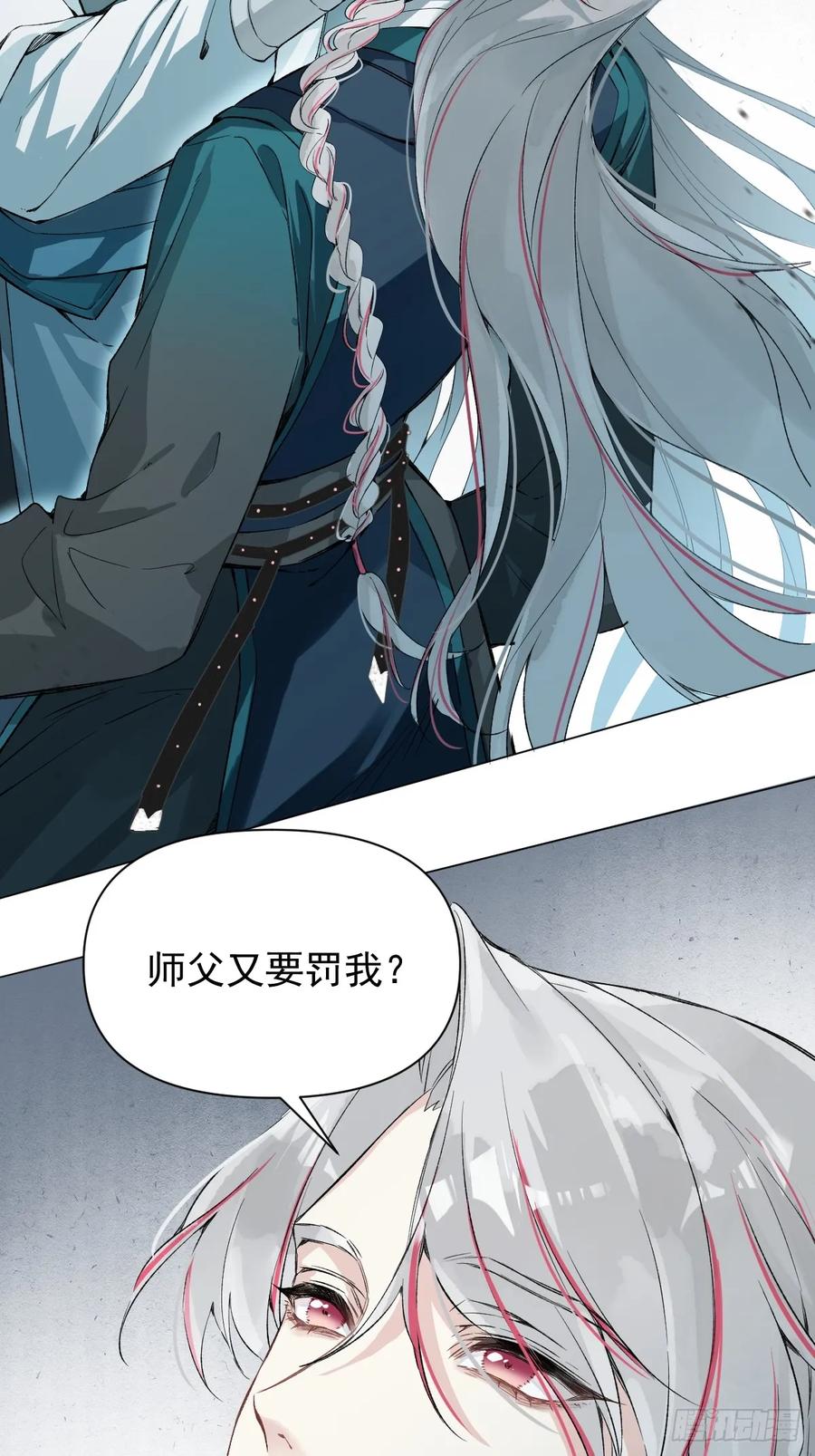一日为师-重生后驯服黑莲花恶徒 019 你不要我了？！ 第9页