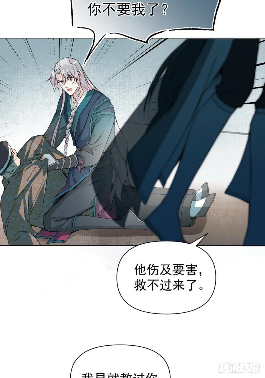 一日为师-重生后驯服黑莲花恶徒 019 你不要我了？！ 第18页