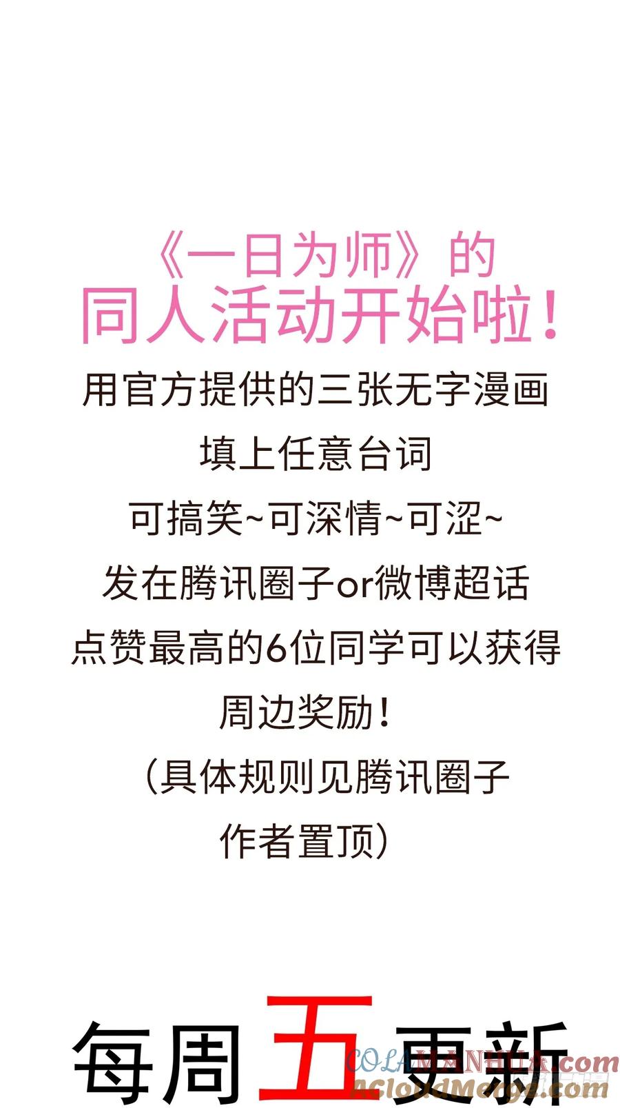 一日为师-重生后驯服黑莲花恶徒 019 你不要我了？！ 第49页
