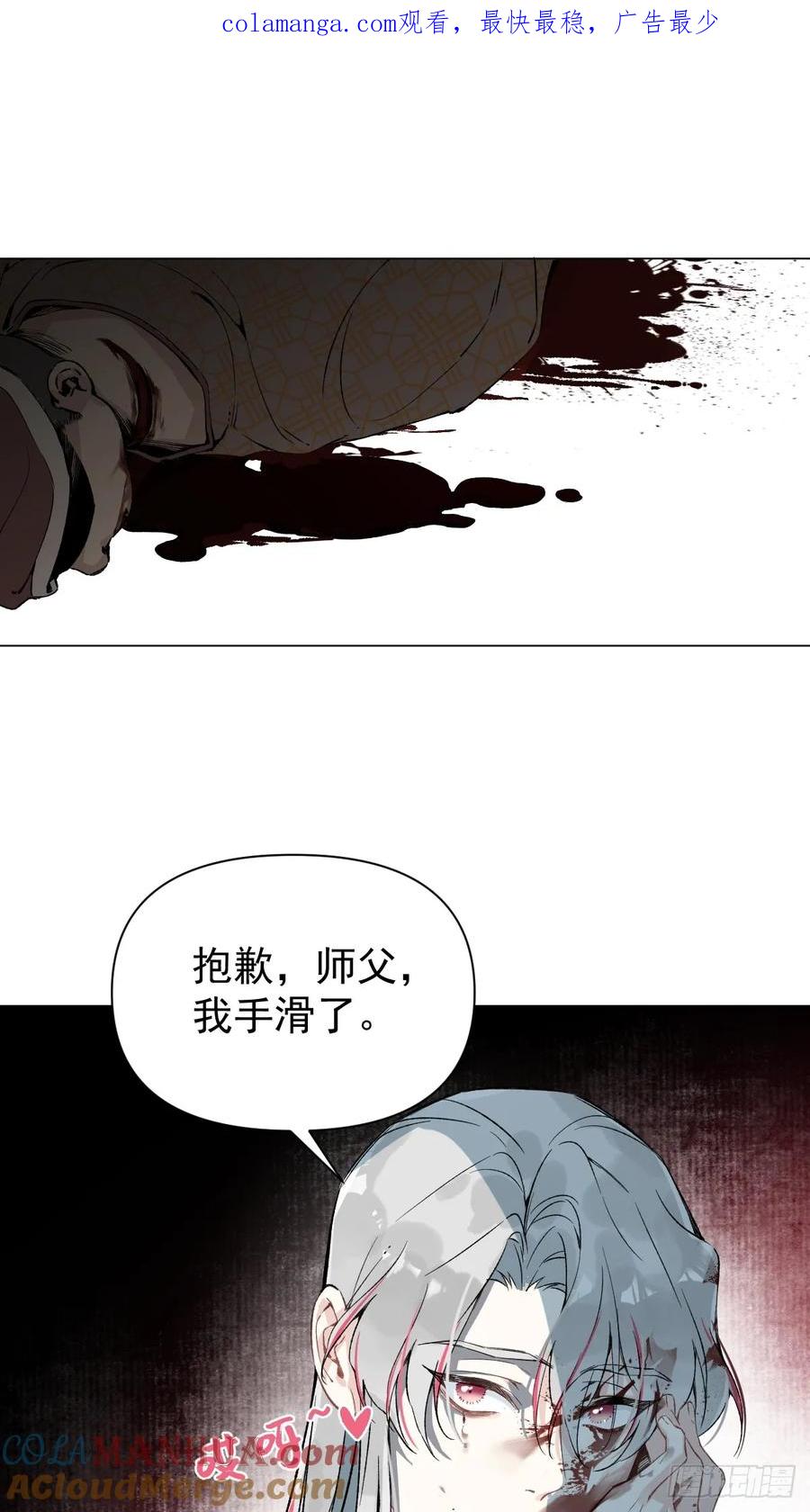 一日为师-重生后驯服黑莲花恶徒 019 你不要我了？！ 第1页