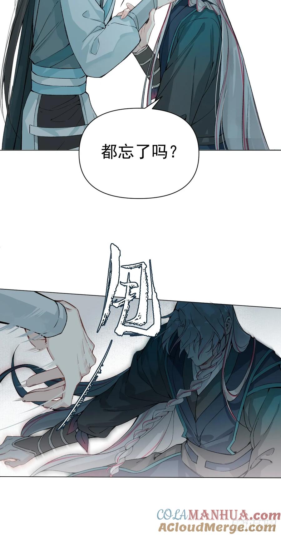 一日为师-重生后驯服黑莲花恶徒 019 你不要我了？！ 第13页