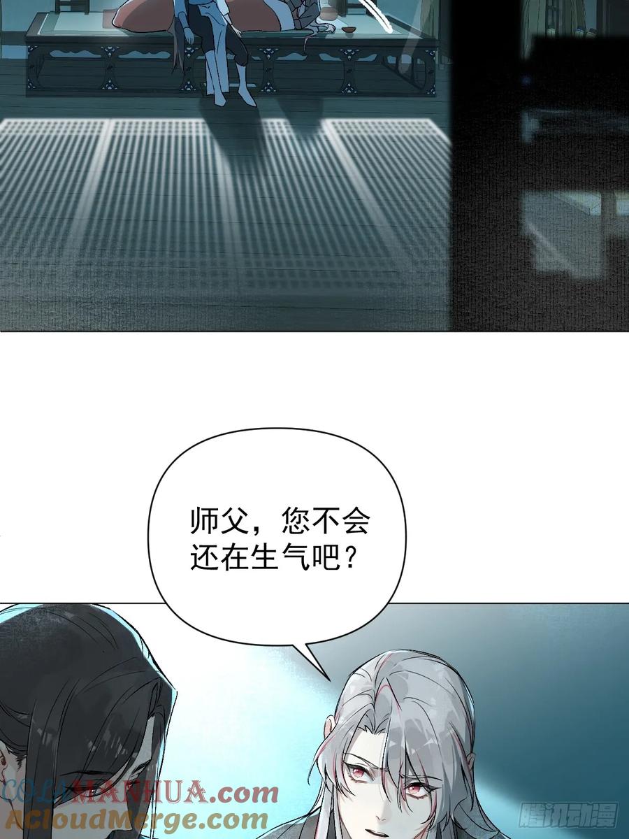 一日为师-重生后驯服黑莲花恶徒 020 血气的代价 第4页