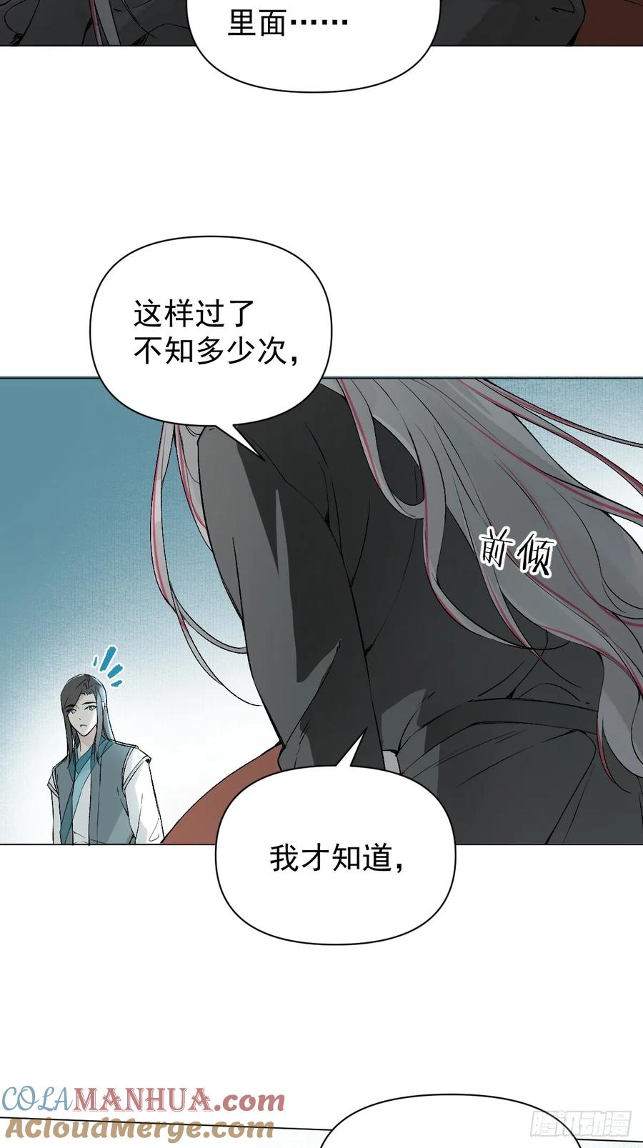 一日为师-重生后驯服黑莲花恶徒 020 血气的代价 第31页