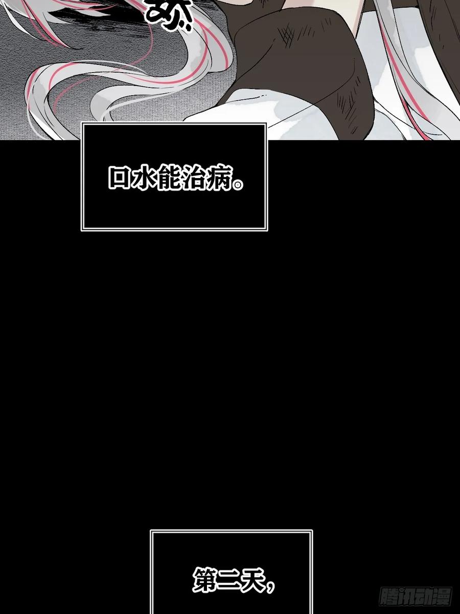 一日为师-重生后驯服黑莲花恶徒 020 血气的代价 第27页