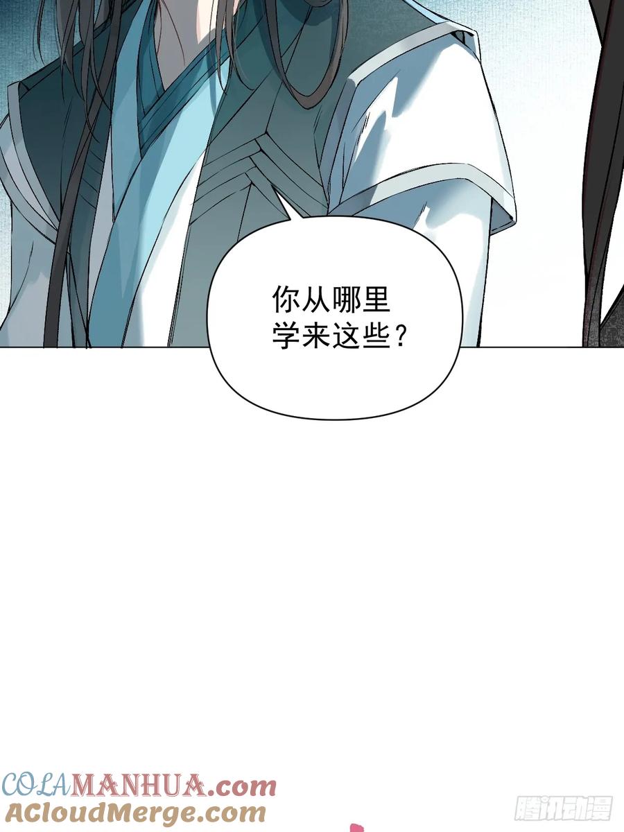 一日为师-重生后驯服黑莲花恶徒 020 血气的代价 第7页