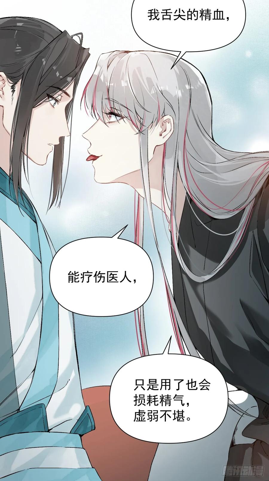 一日为师-重生后驯服黑莲花恶徒 020 血气的代价 第32页