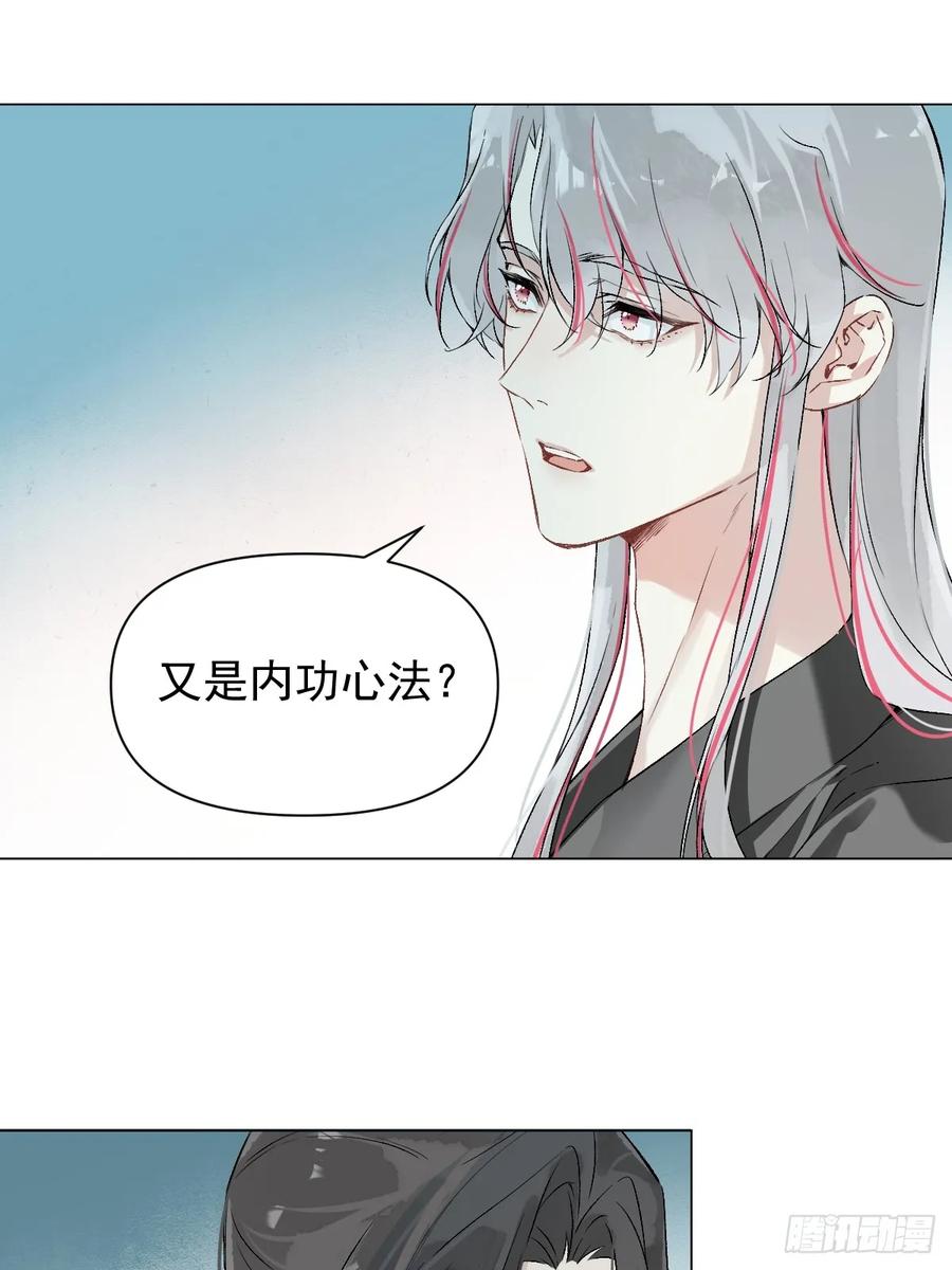 一日为师-重生后驯服黑莲花恶徒 020 血气的代价 第42页