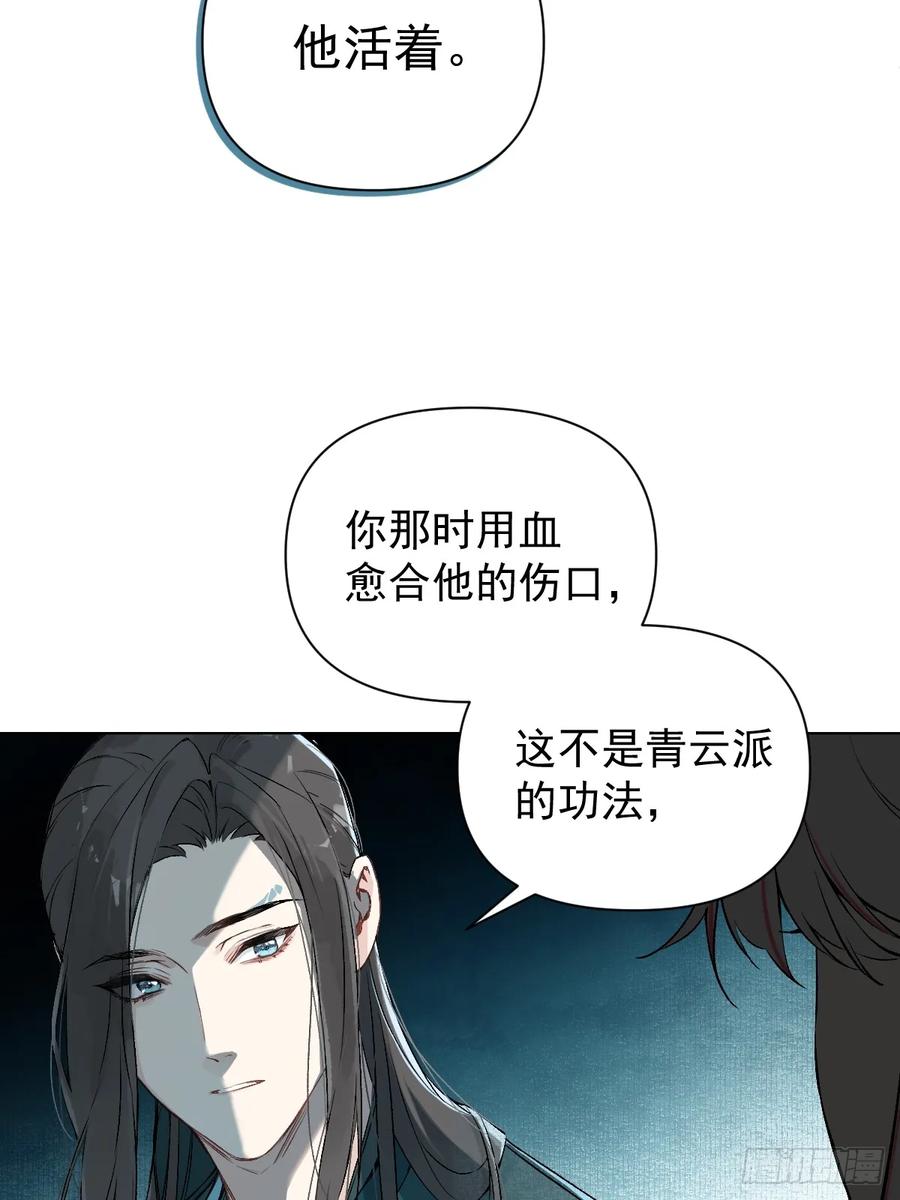 一日为师-重生后驯服黑莲花恶徒 020 血气的代价 第6页