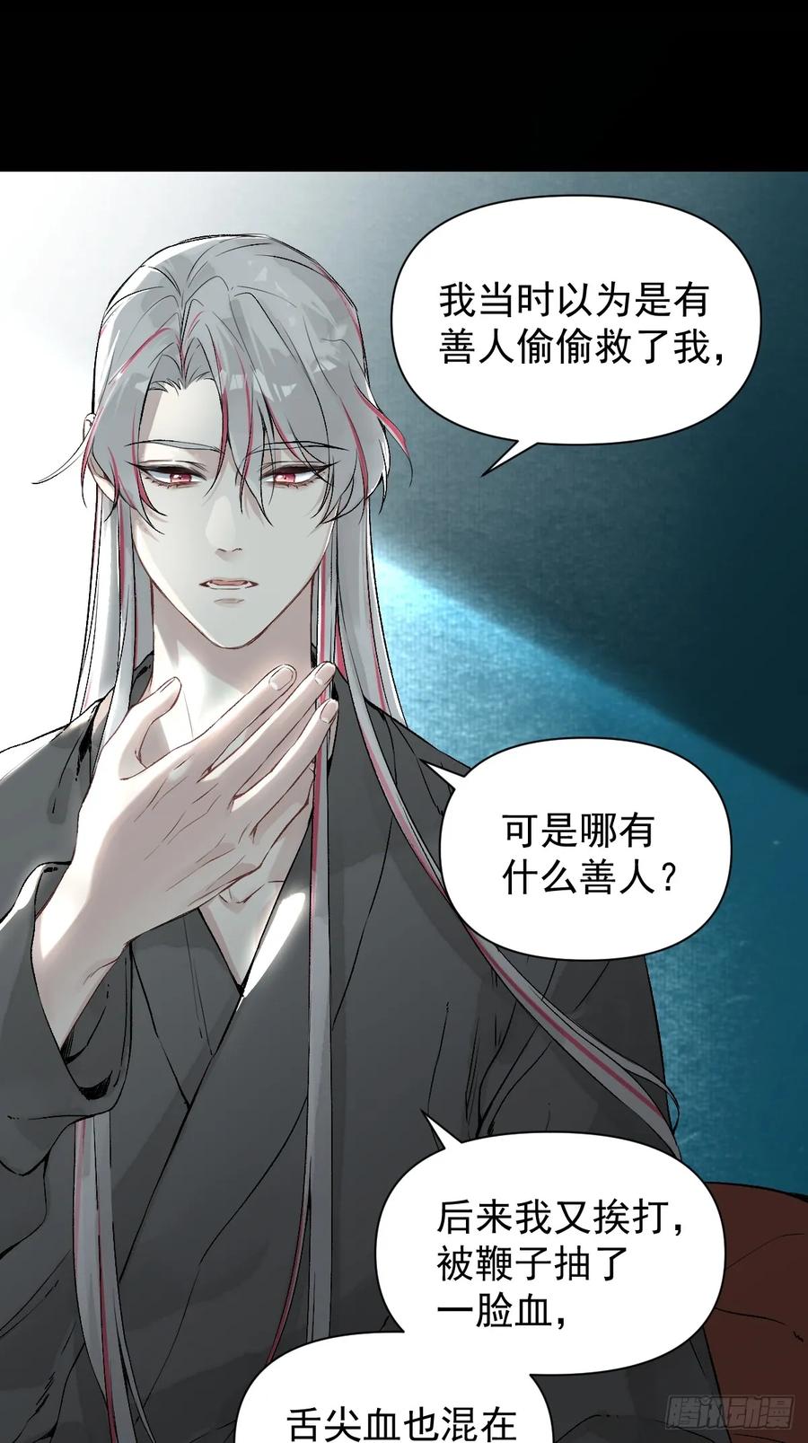 一日为师-重生后驯服黑莲花恶徒 020 血气的代价 第30页