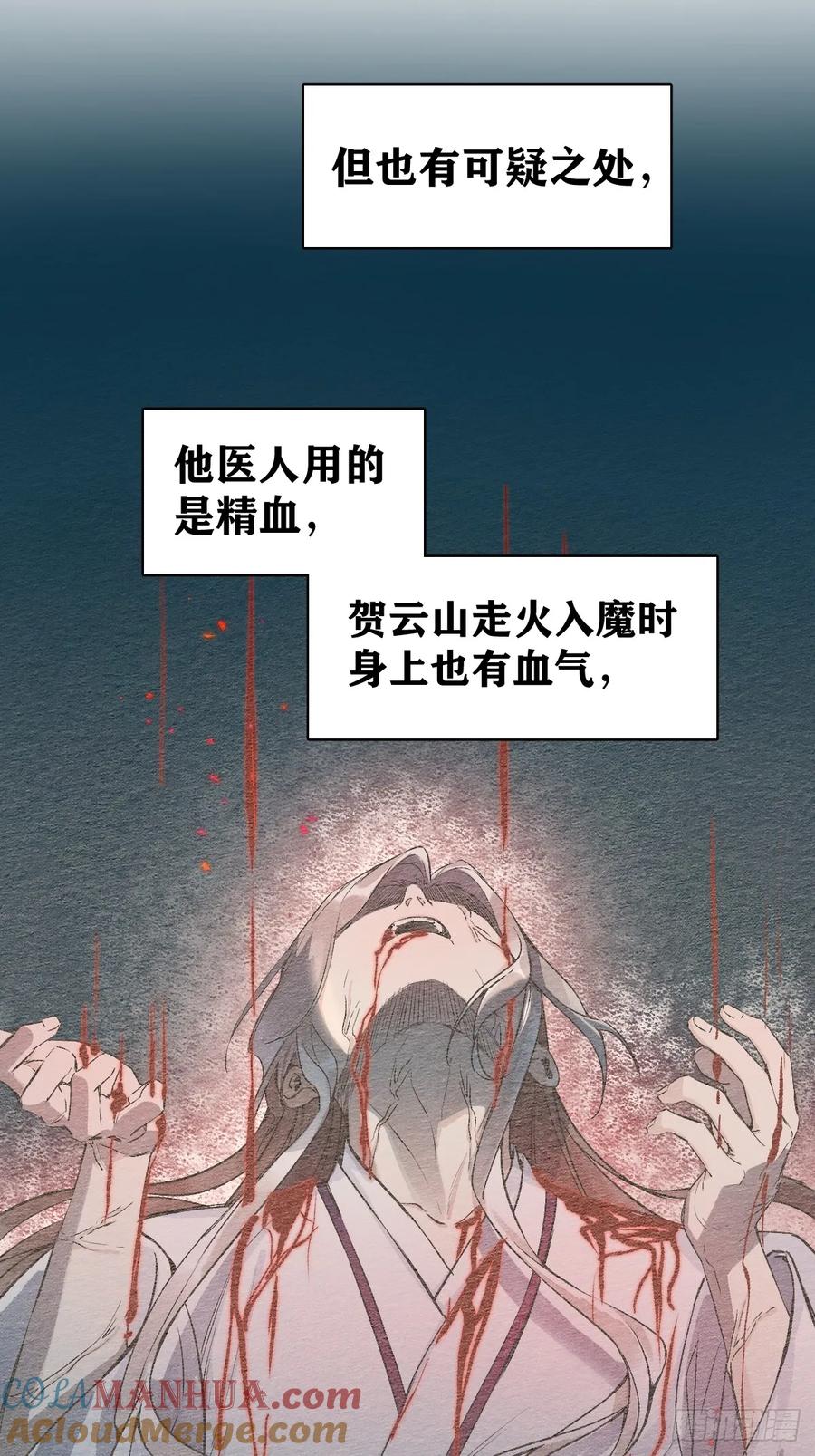 一日为师-重生后驯服黑莲花恶徒 020 血气的代价 第34页