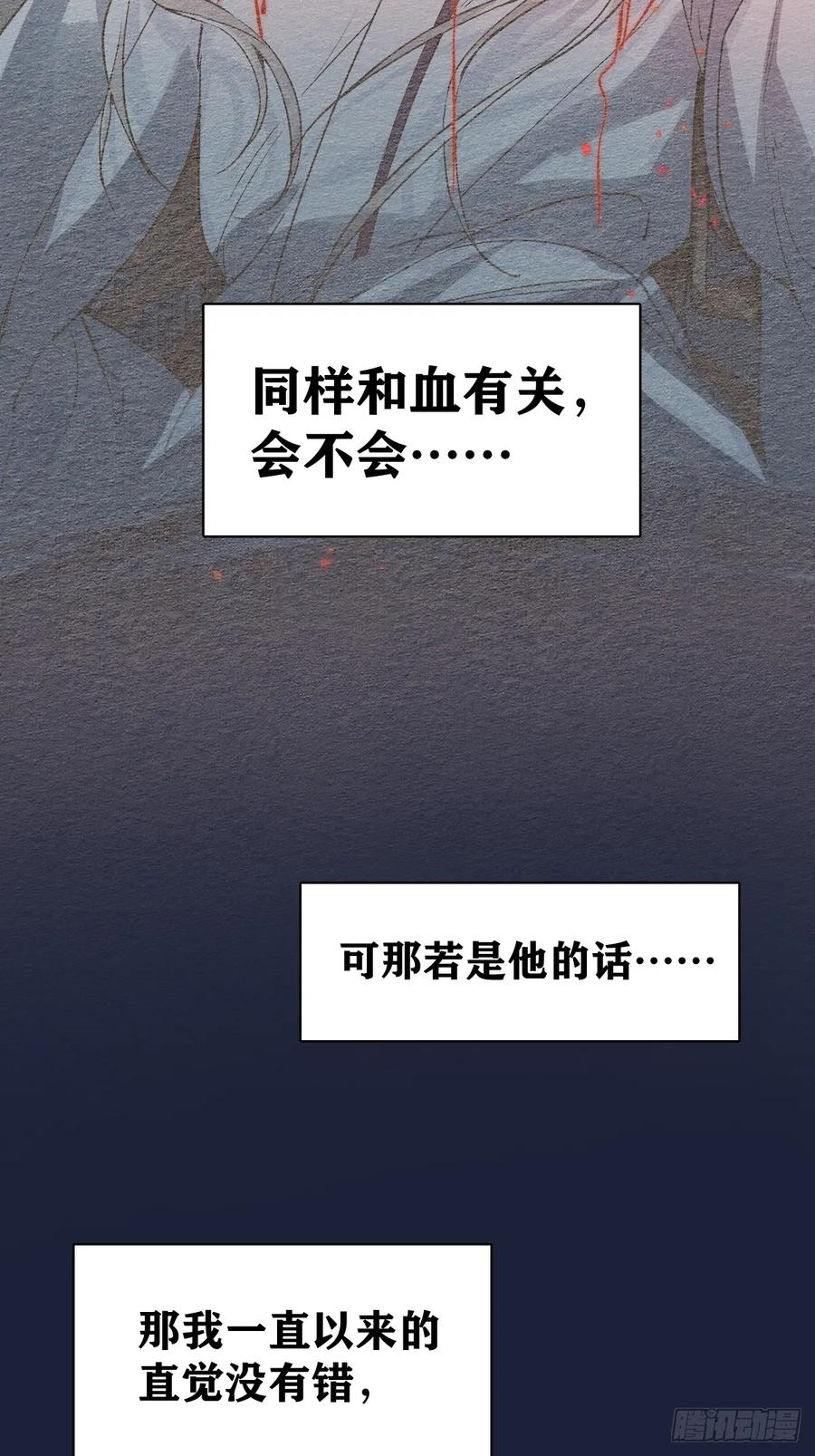 一日为师-重生后驯服黑莲花恶徒 020 血气的代价 第35页