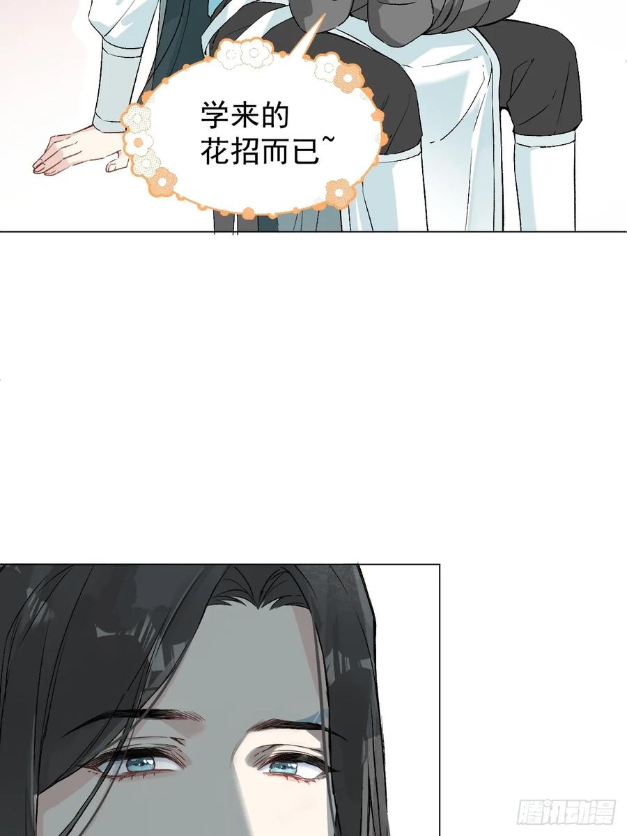 一日为师-重生后驯服黑莲花恶徒 020 血气的代价 第9页