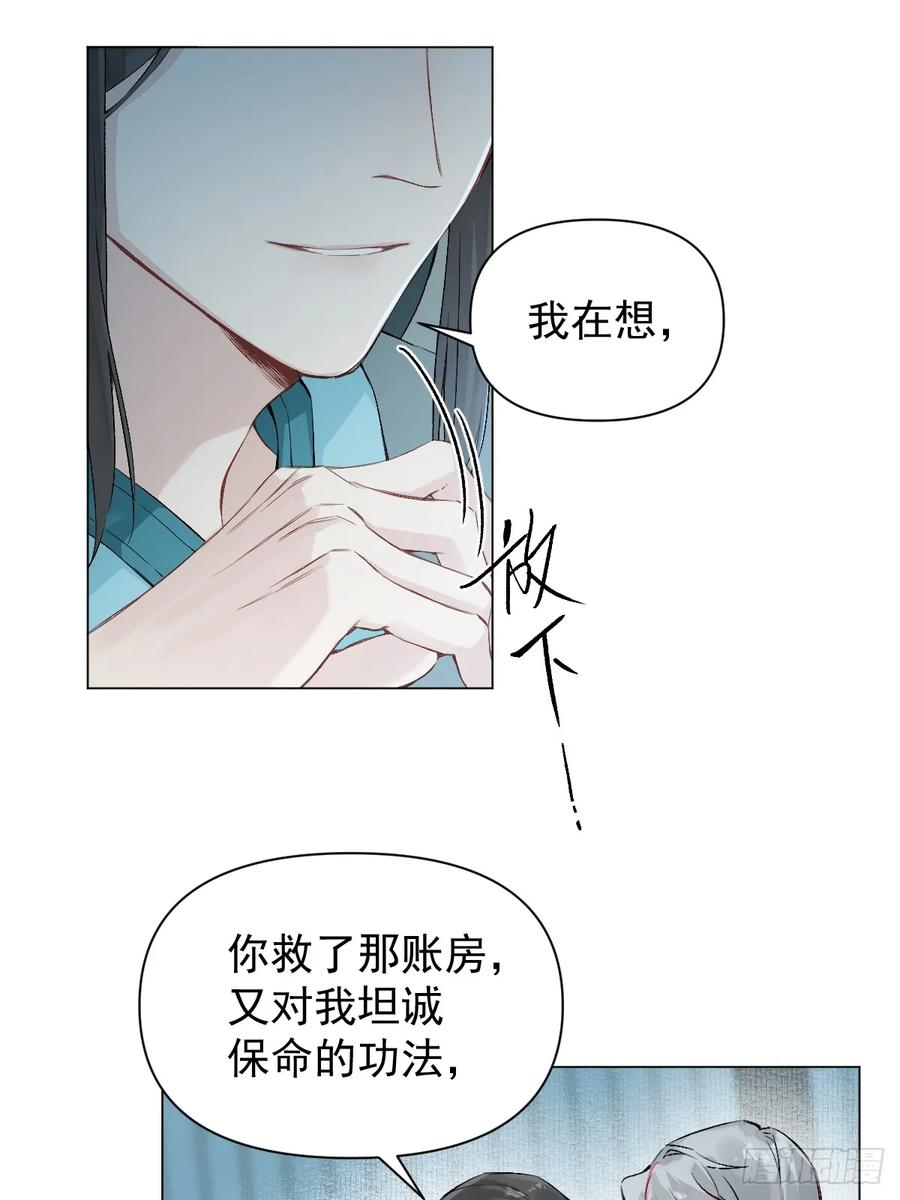 一日为师-重生后驯服黑莲花恶徒 020 血气的代价 第39页