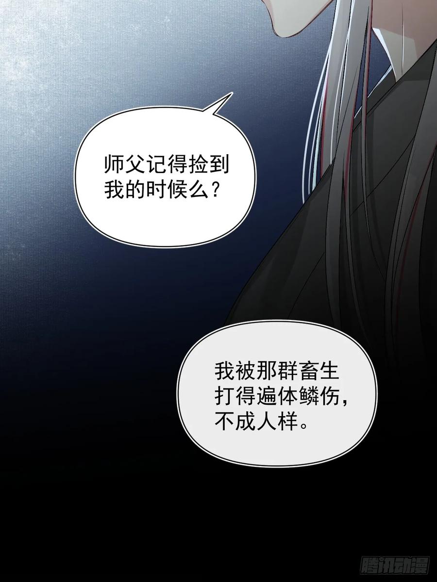 一日为师-重生后驯服黑莲花恶徒 020 血气的代价 第14页