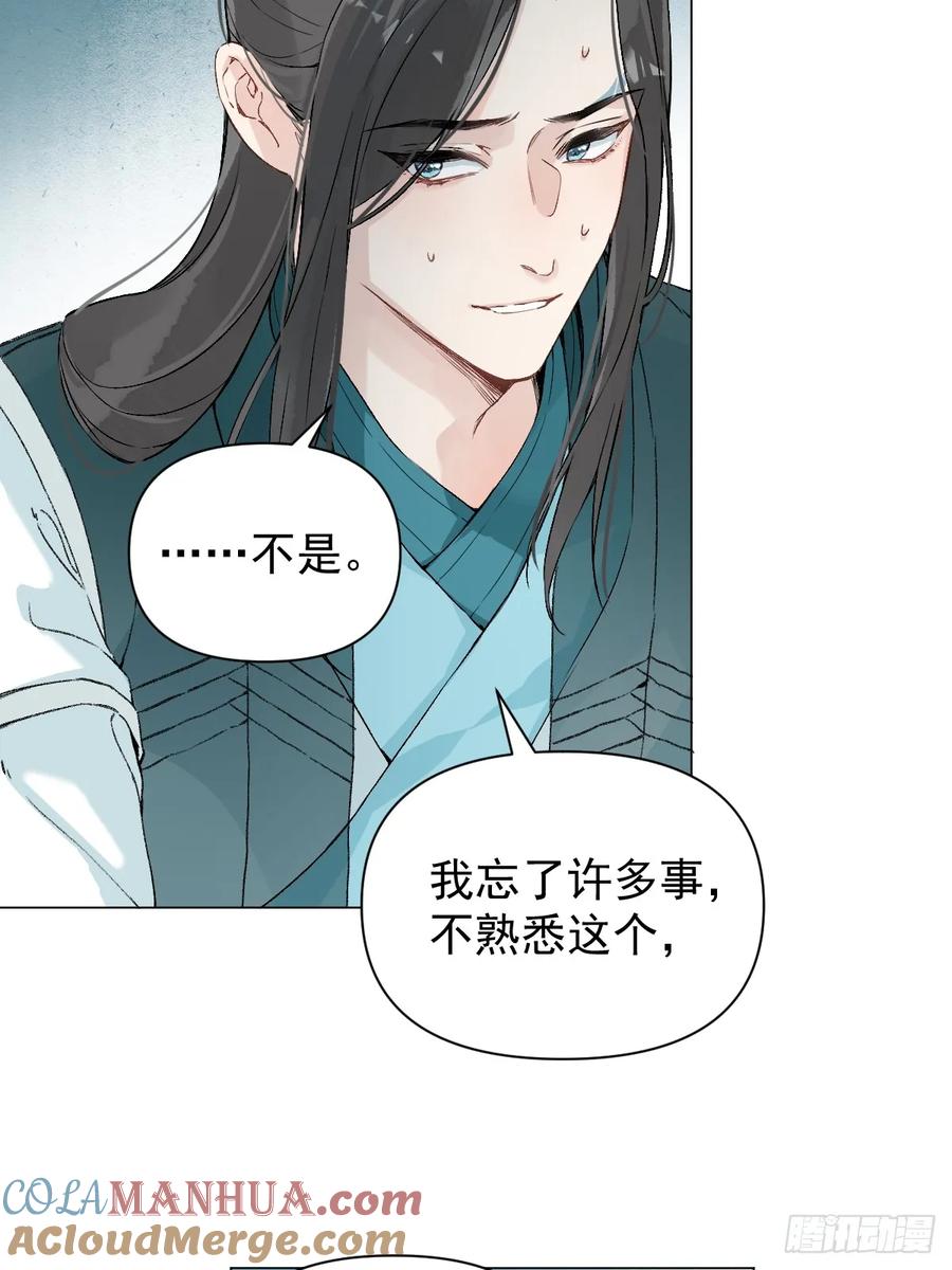 一日为师-重生后驯服黑莲花恶徒 020 血气的代价 第43页
