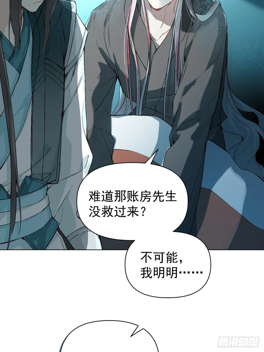 一日为师-重生后驯服黑莲花恶徒 020 血气的代价 第5页