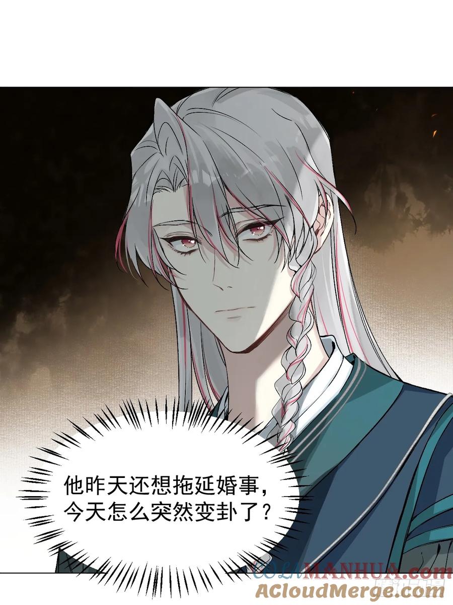 一日为师-重生后驯服黑莲花恶徒 021 婚期已定 第14页