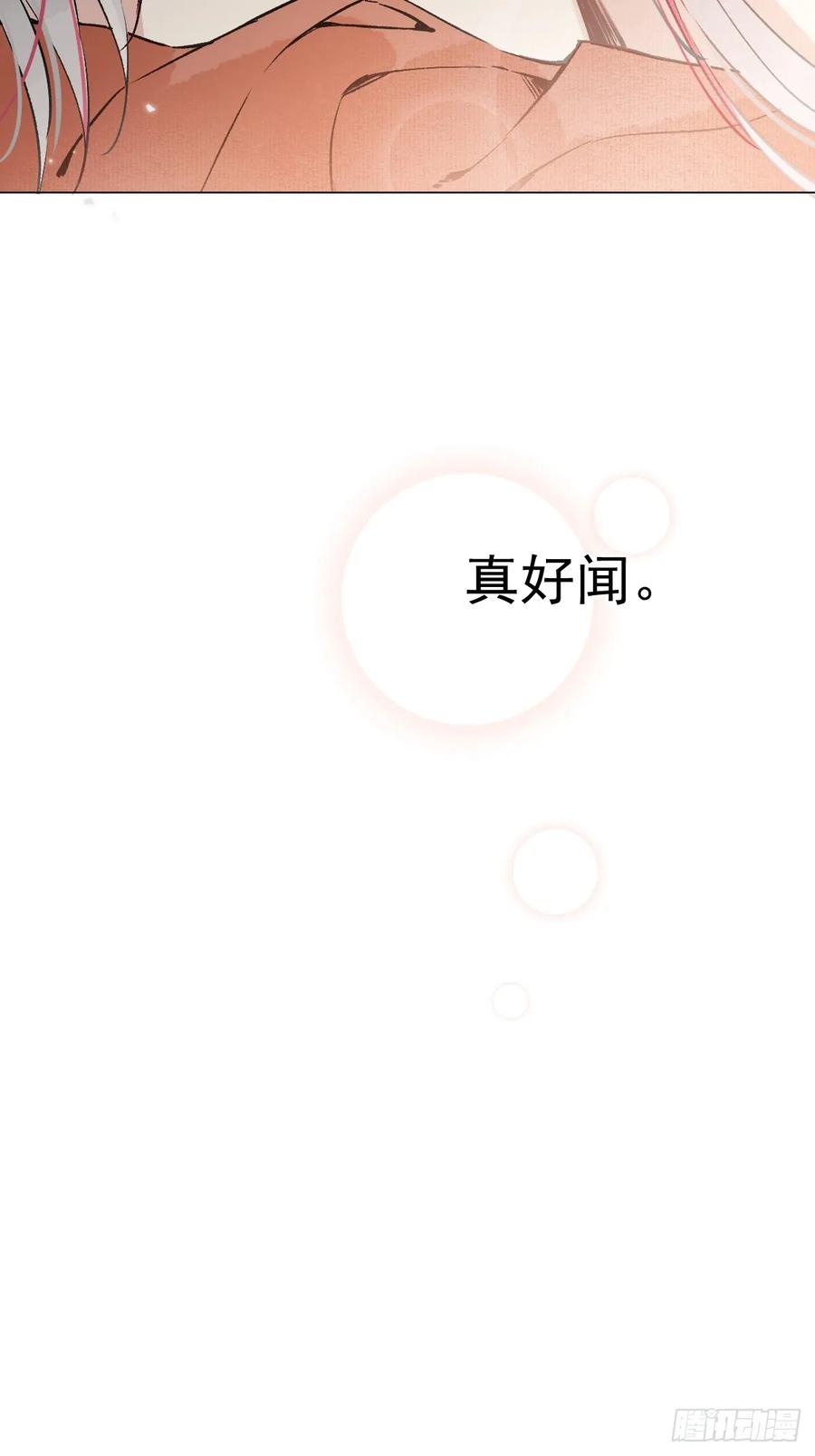 一日为师-重生后驯服黑莲花恶徒 021 婚期已定 第6页